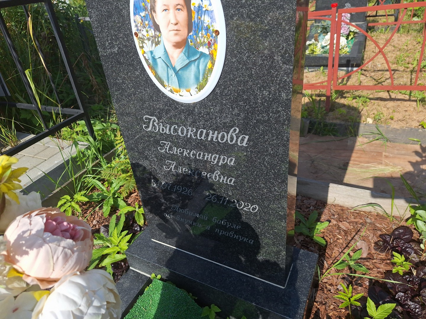 Высоканова Александра Алексеевна