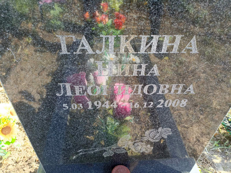 Галкина