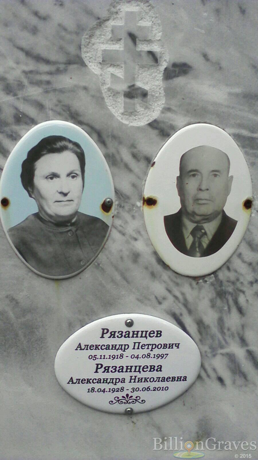 Рязанцев Александр Петрович
