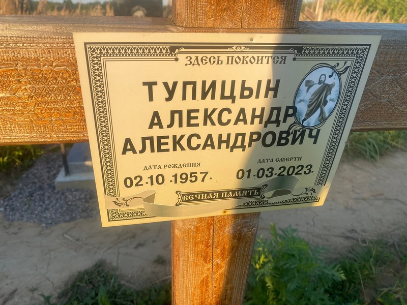Тупицын
