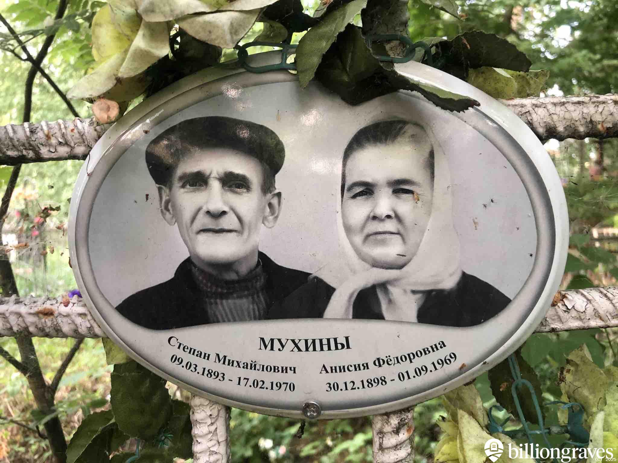 Мухина Анисия Фëдоровна