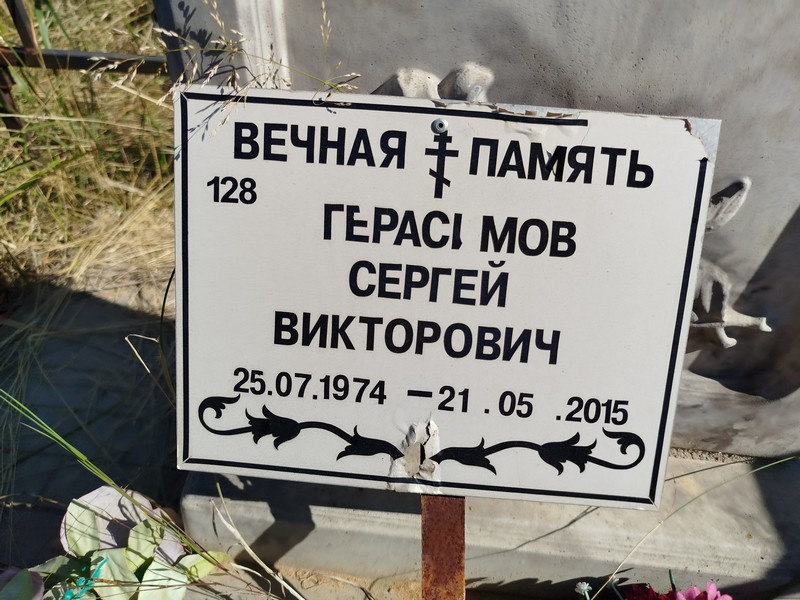 Герасимов