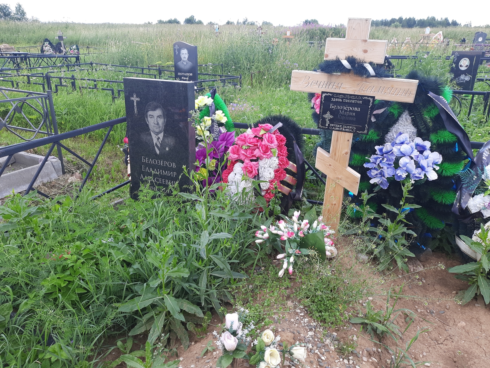 Белозёрова Мария Карловна