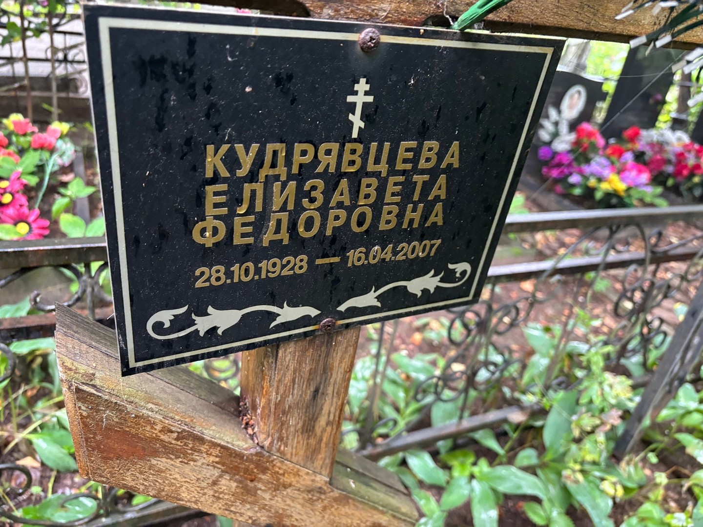 Кудрявцева