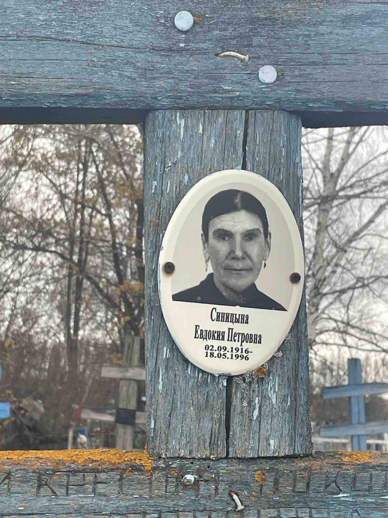 Синицына Евдокия Петровна