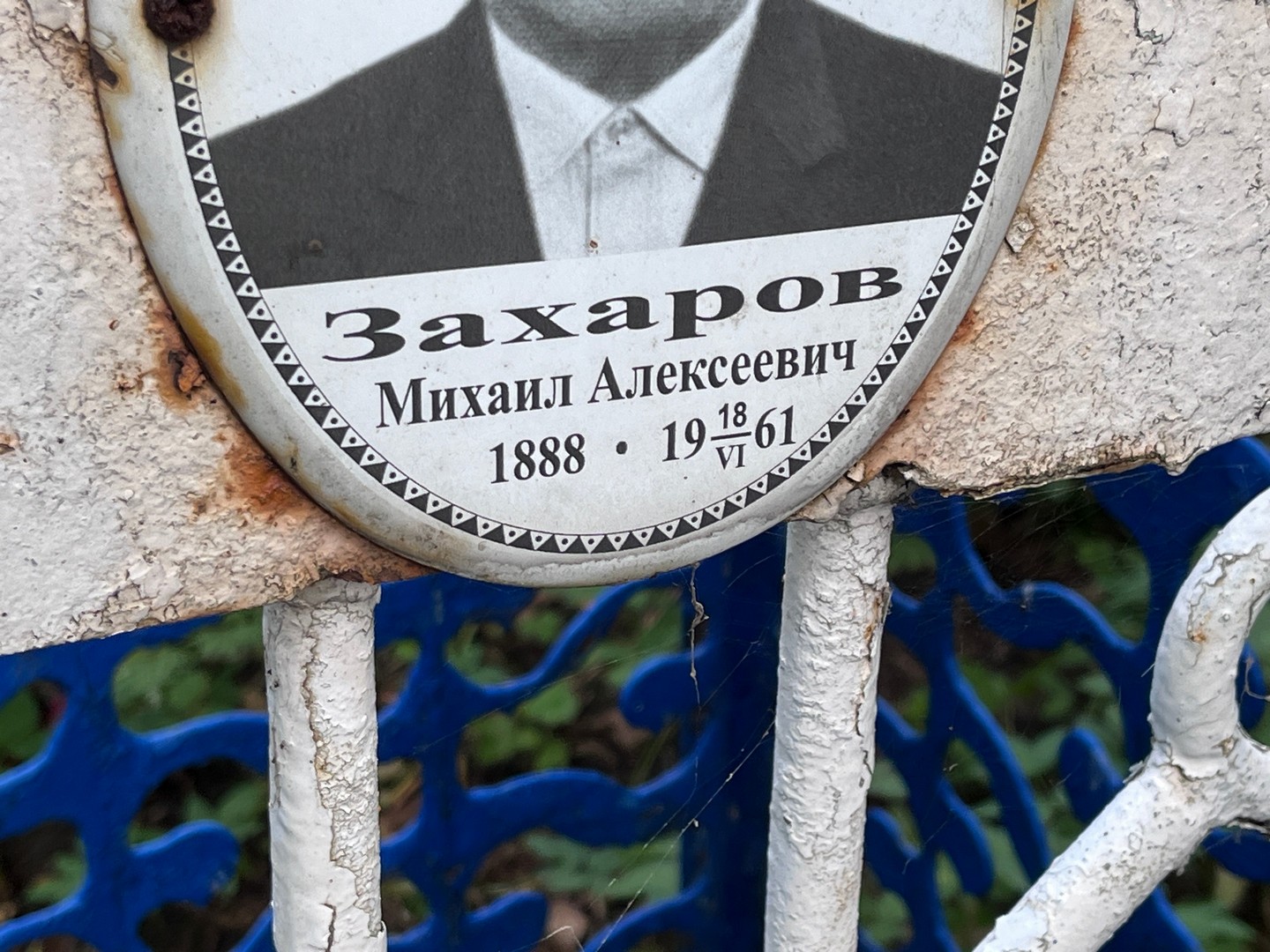 Захаров