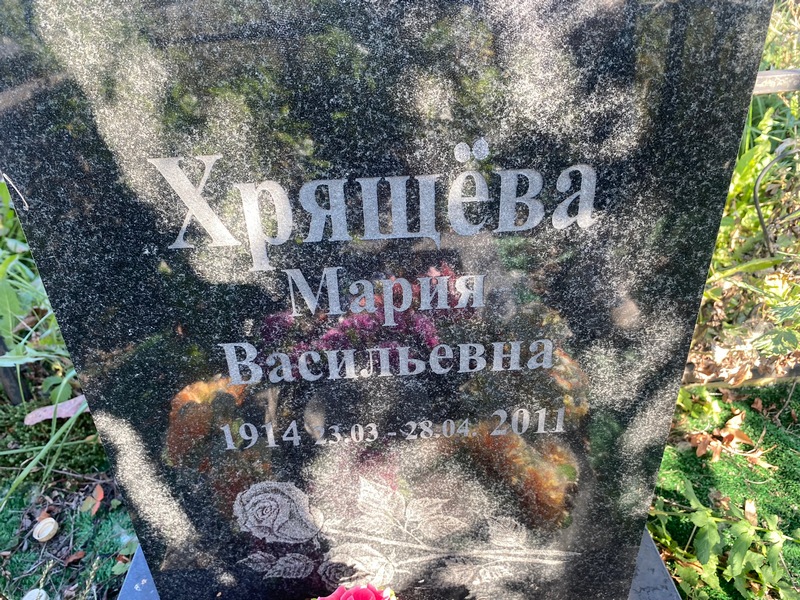 Хрящева