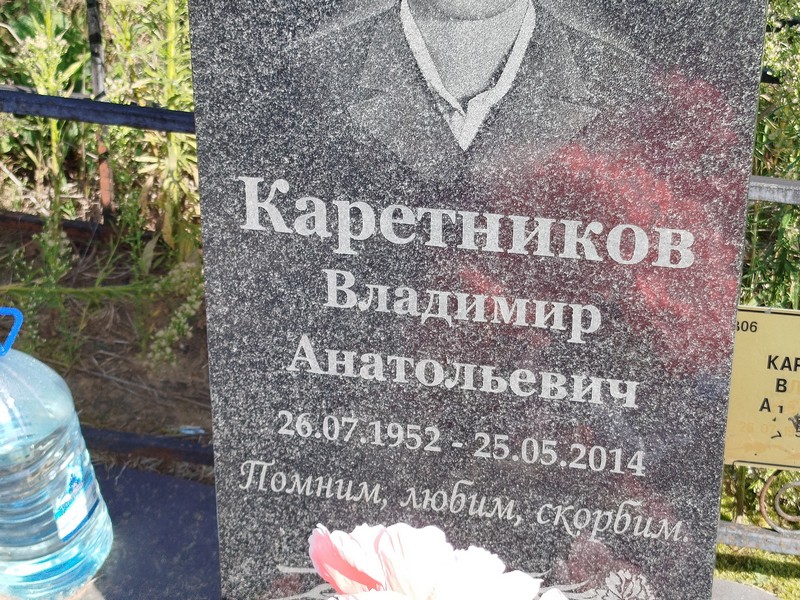 Каретников