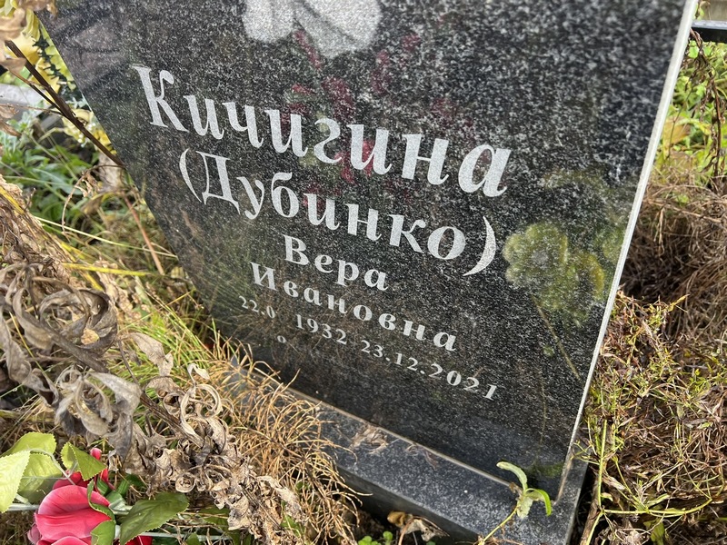 Кичигина