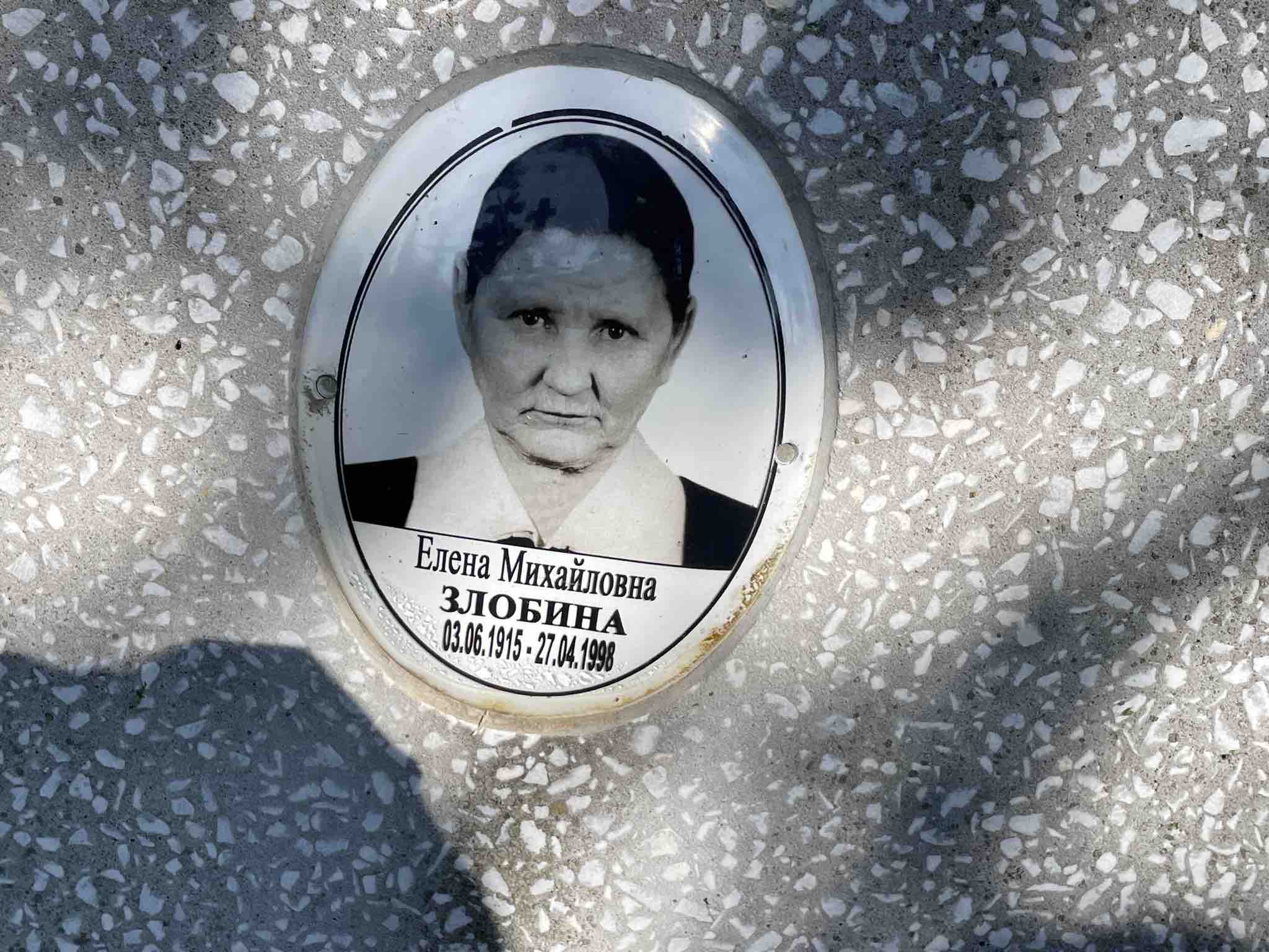 Злобина Елена Михайловна