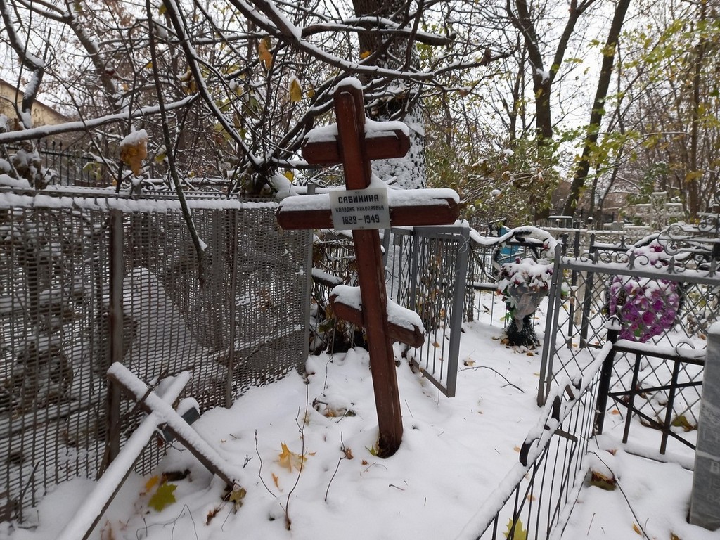 Сабинина Клавдия Николаевна