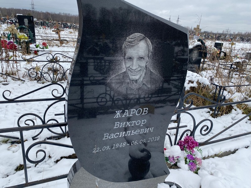 Жаров