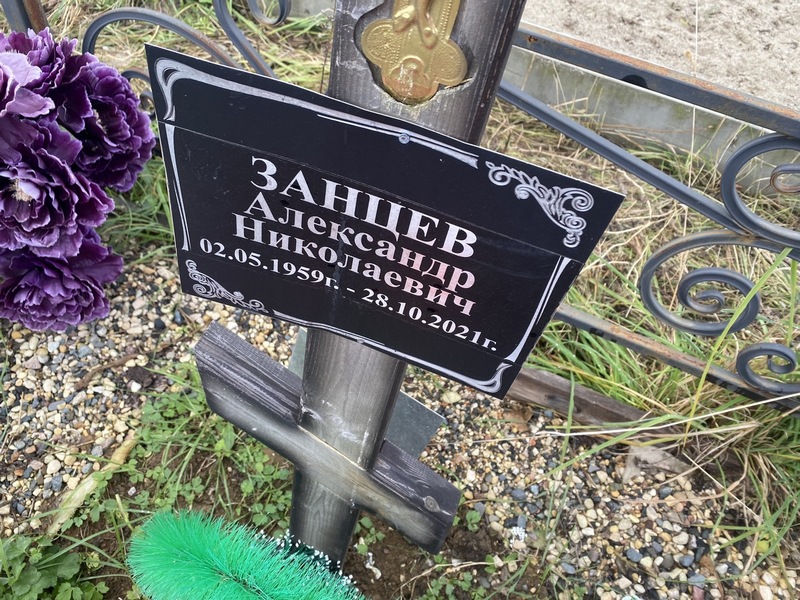 Занцев