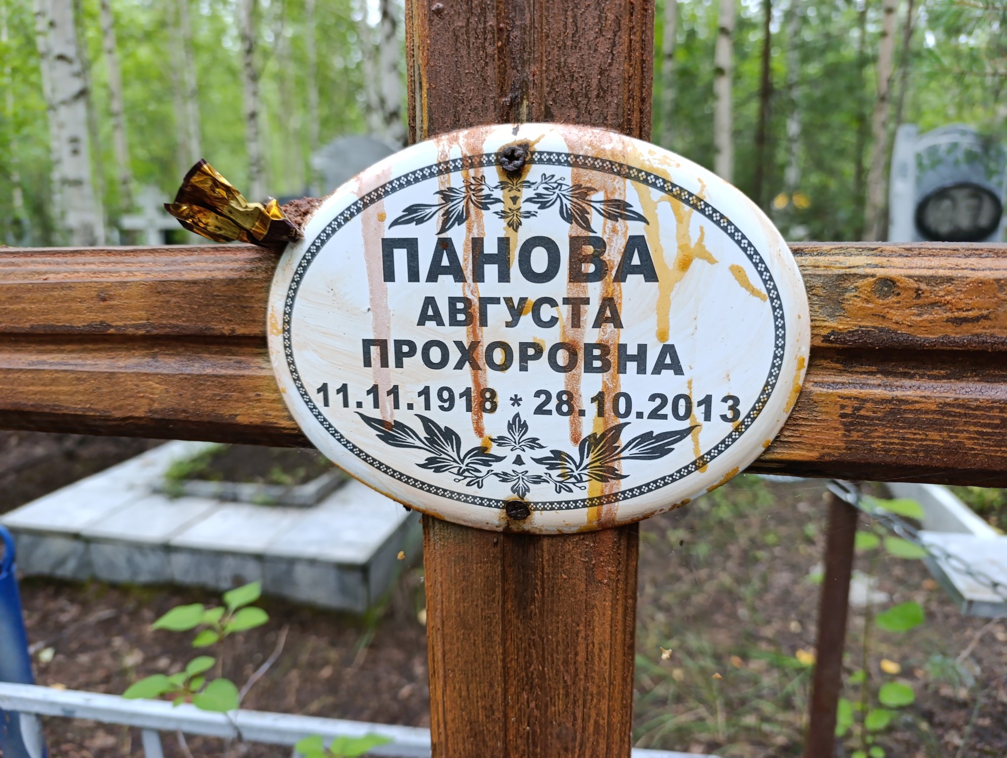 Панова Августа Прохоровна