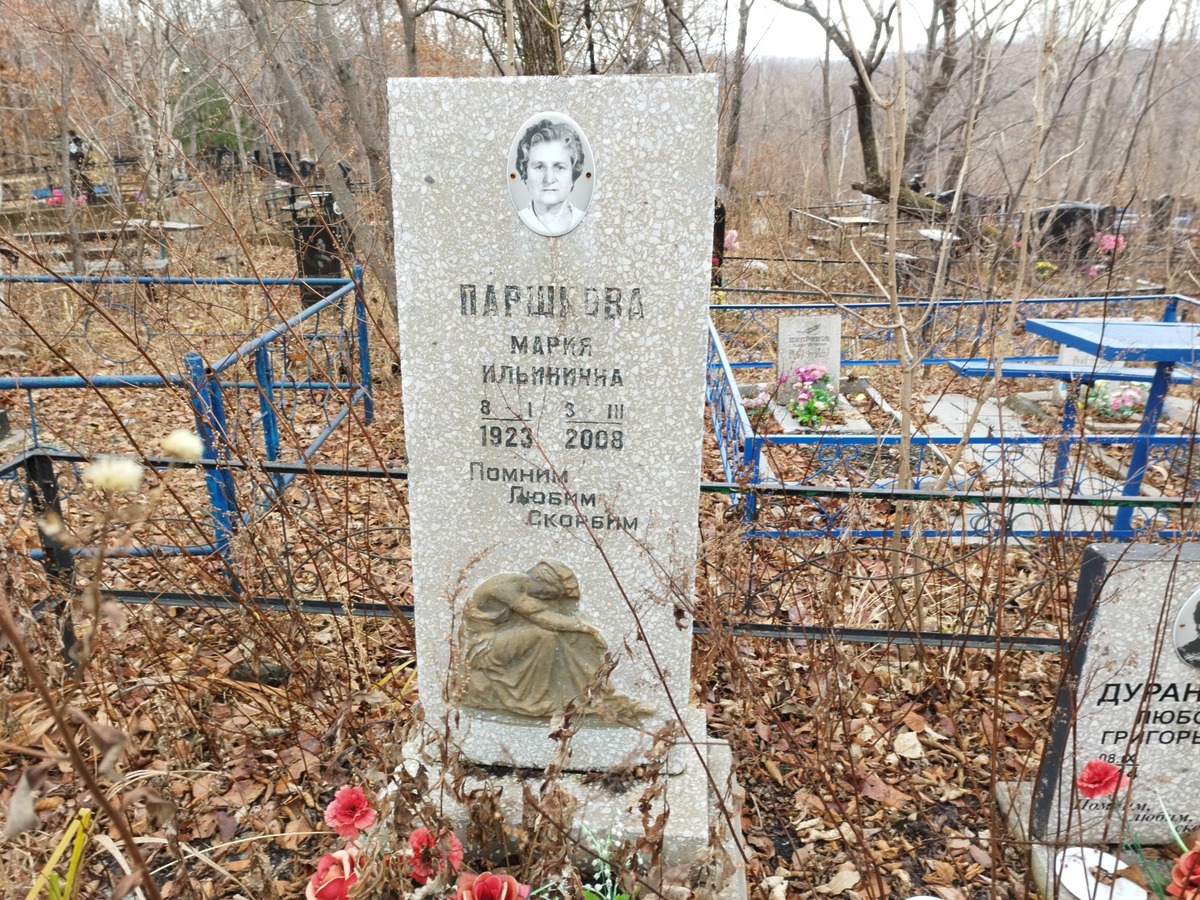 Паршкова Мария Ильинична