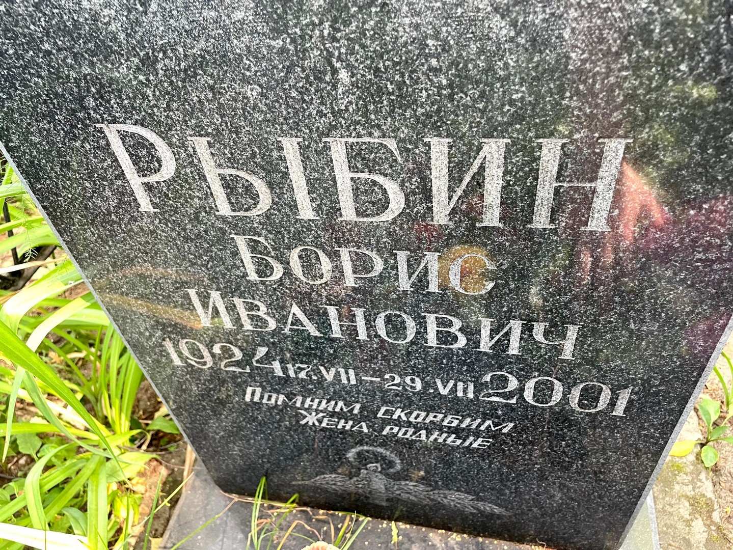 Рыбин