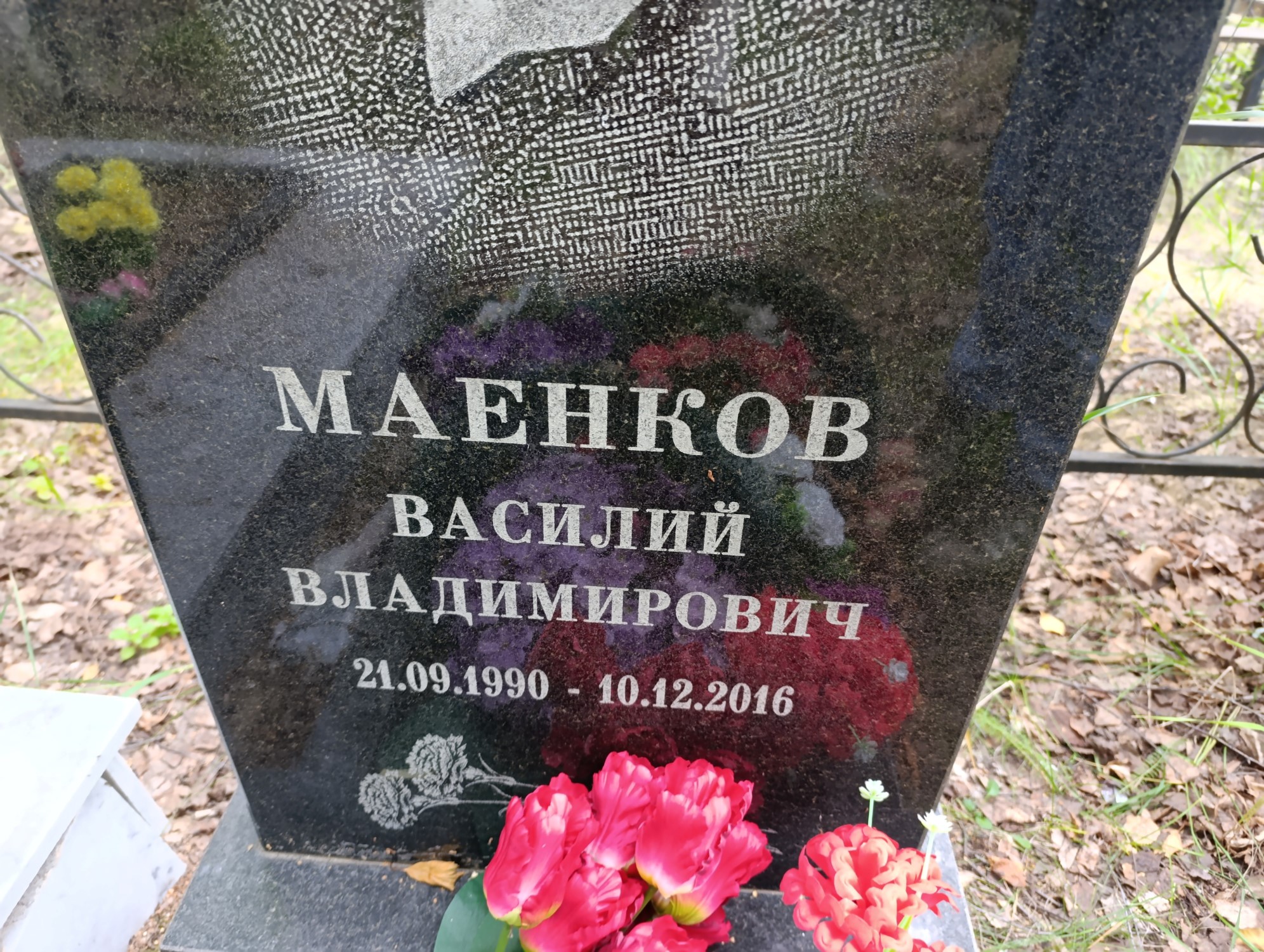 Маенков Василий Владимирович