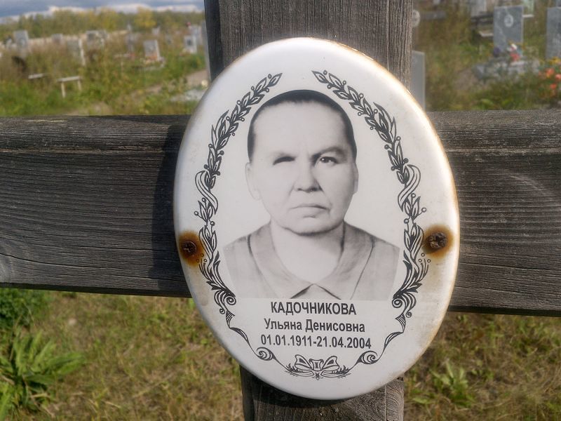 Кадочникова Ульяна Денисовна