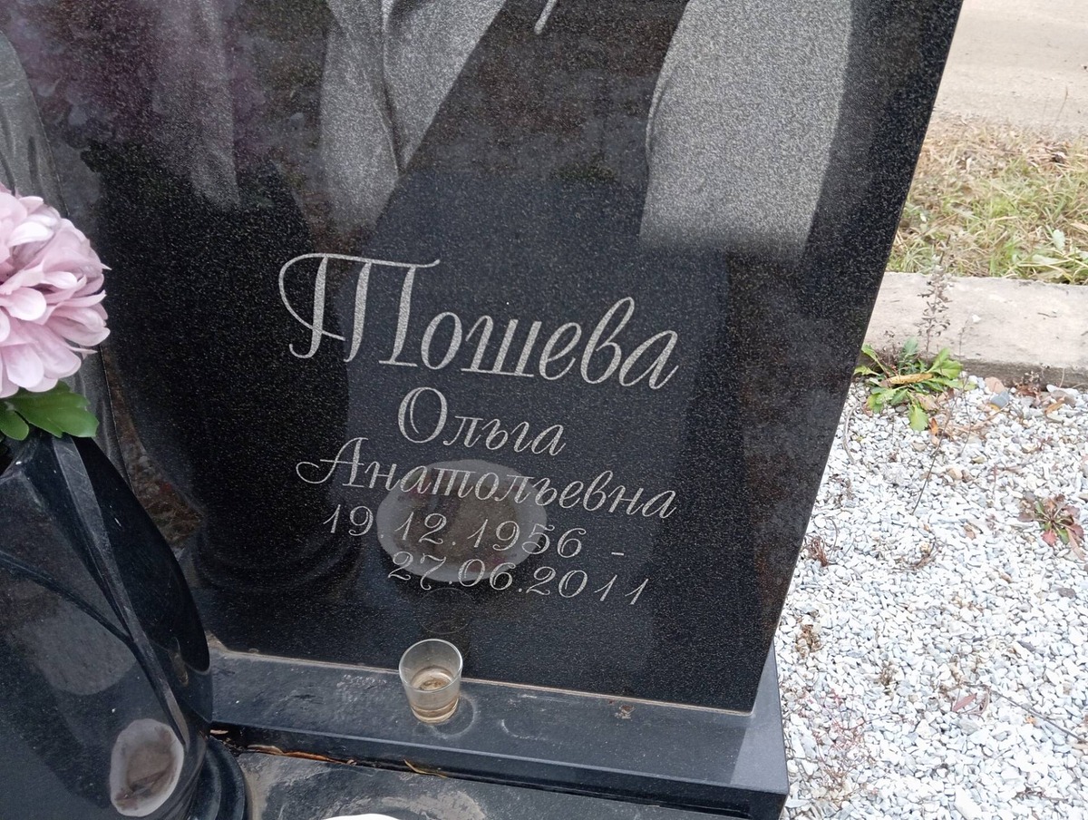 Тошева Ольга Анатольевна