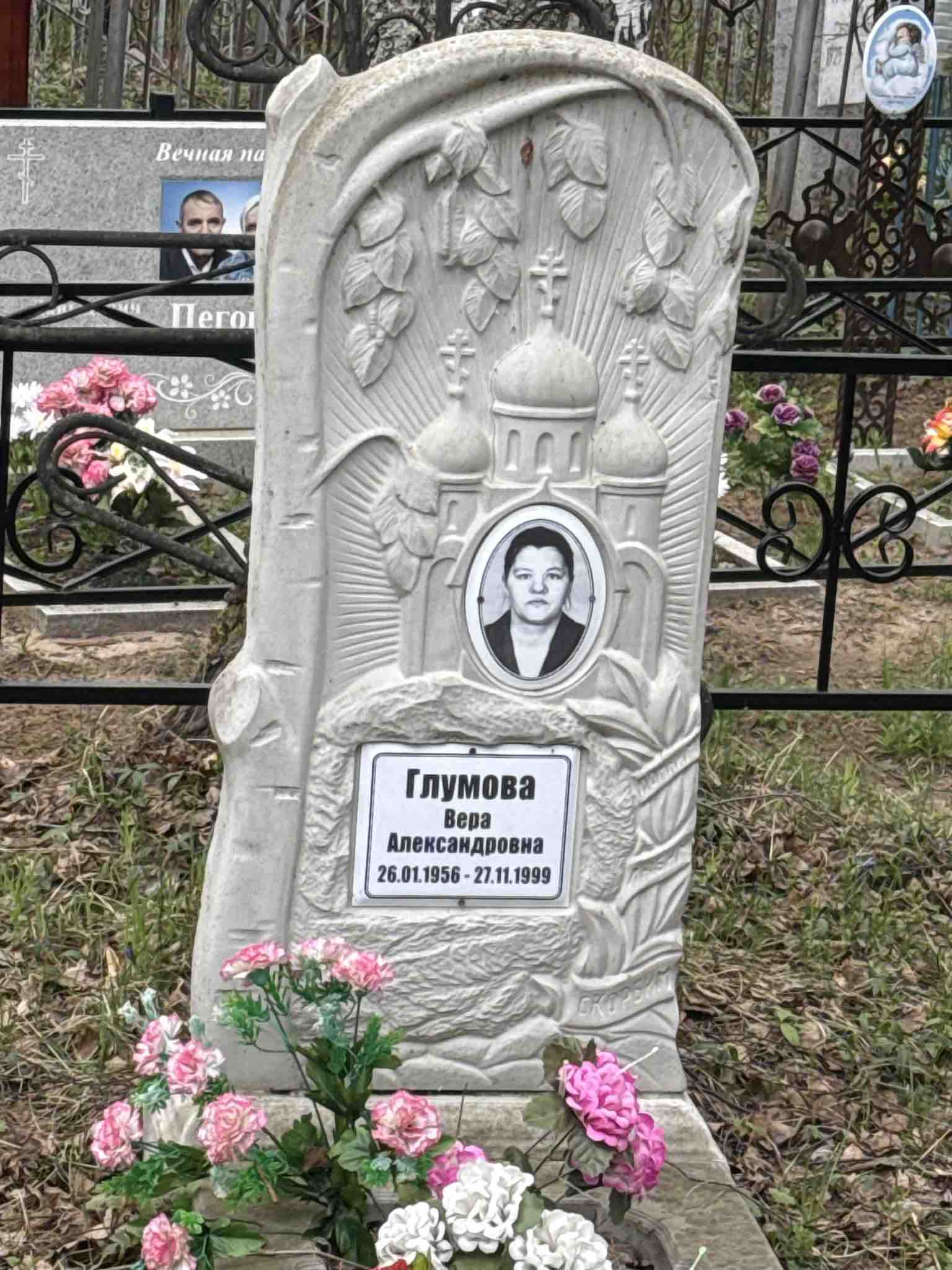 Глумова Вера Александровна