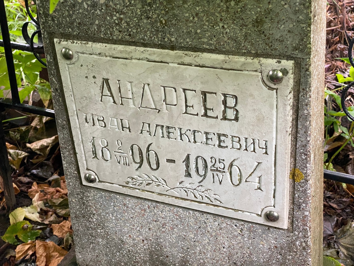 Андреев