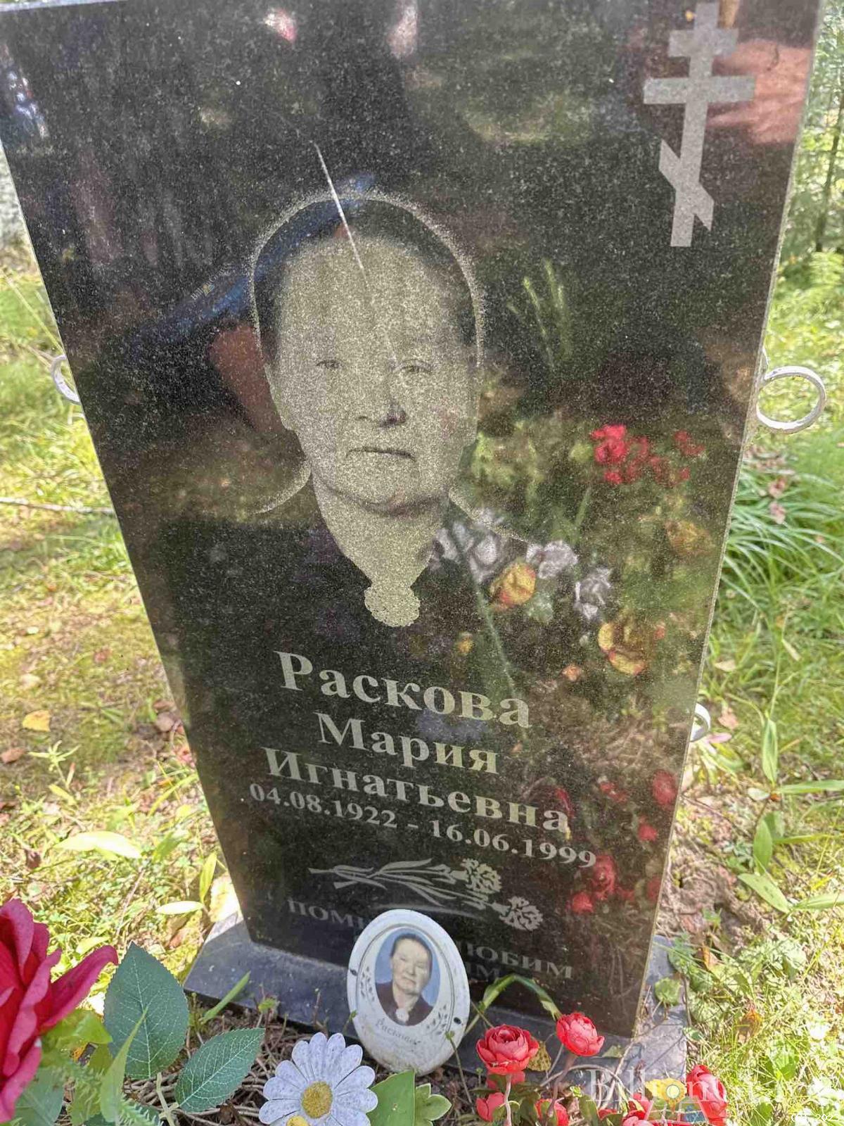 Раскова Мария Игнатьевна