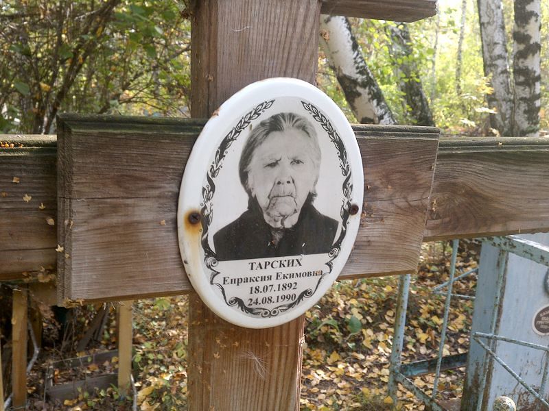 Епраксия Тарских Екимовна