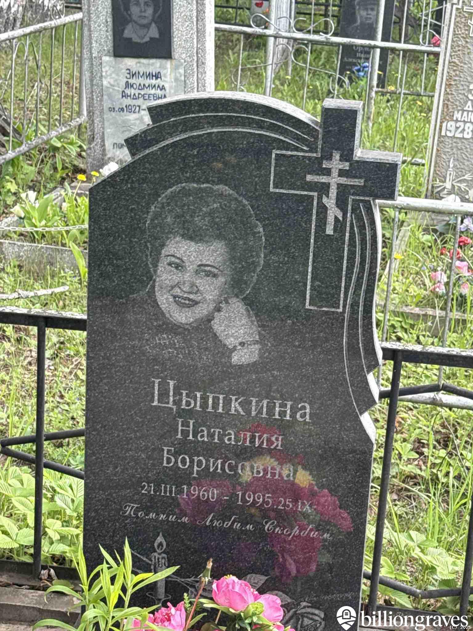 Цыпкина Наталия Борисовна