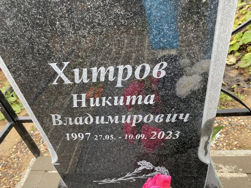 Хитров Никита Владимирович