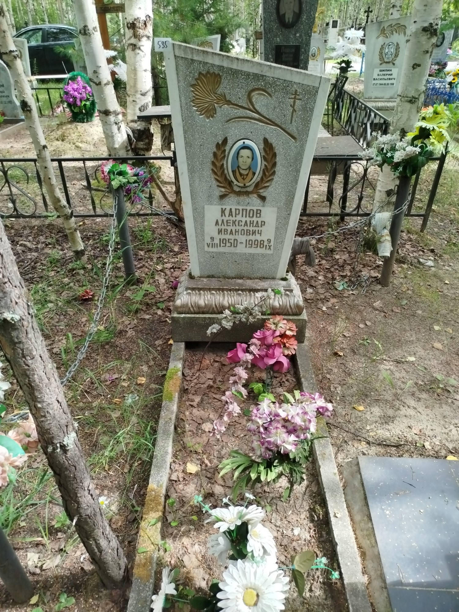Карпов Александр Иванович