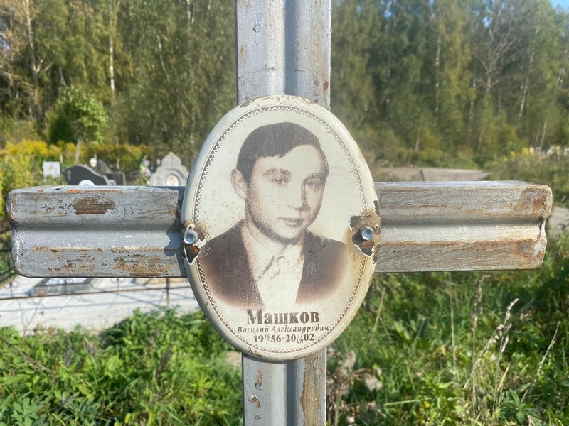 Машков