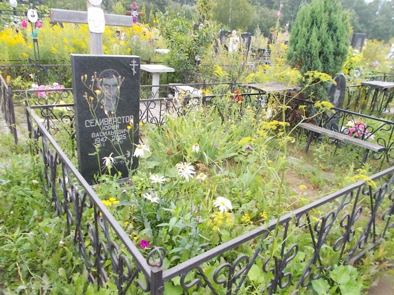 Селиверстов Юрий Васильевич