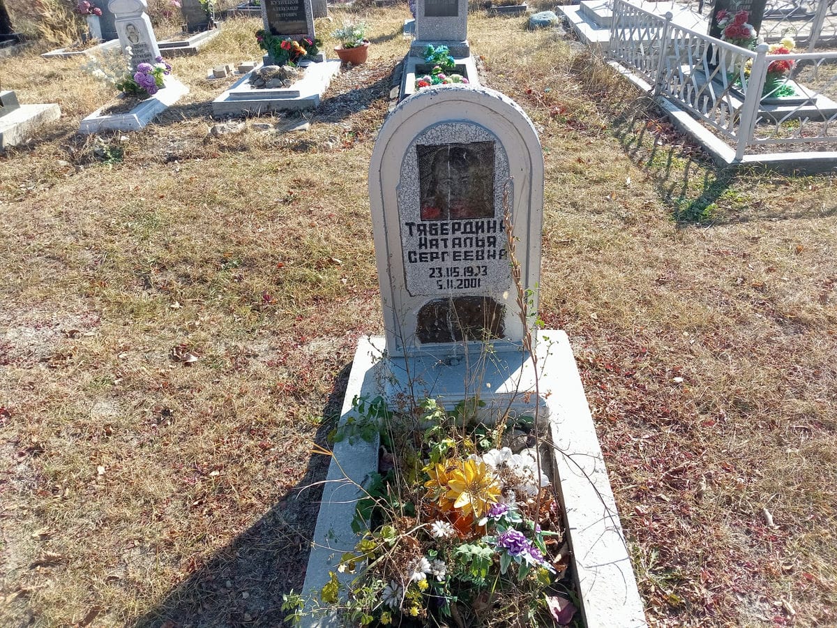 Тябердина Наталья Сергеевна