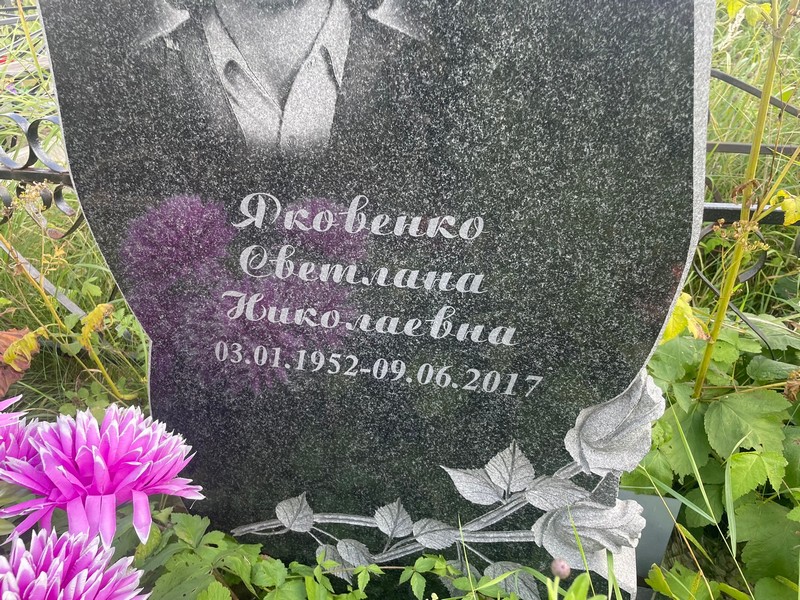 Яковенко