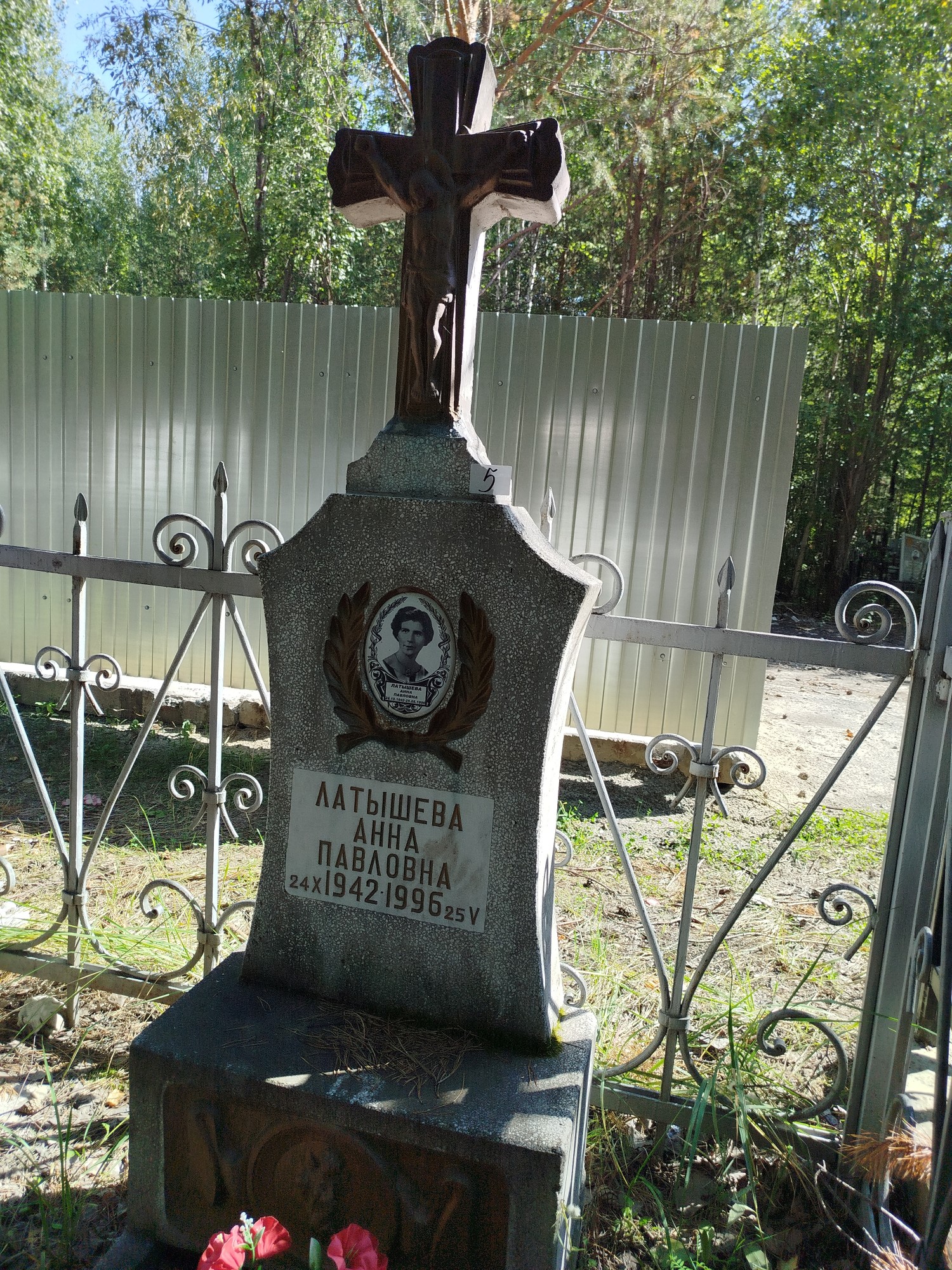 Латышева Анна Павловна
