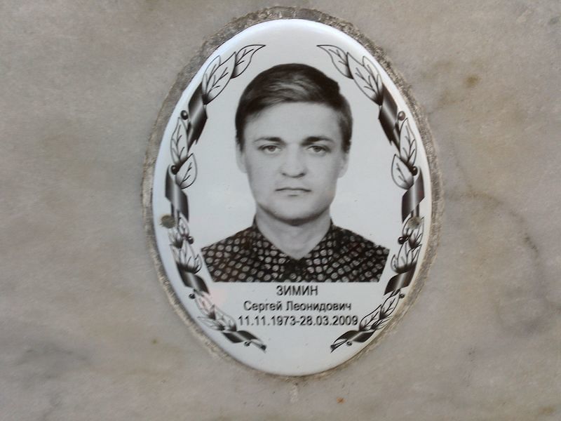 Зимин