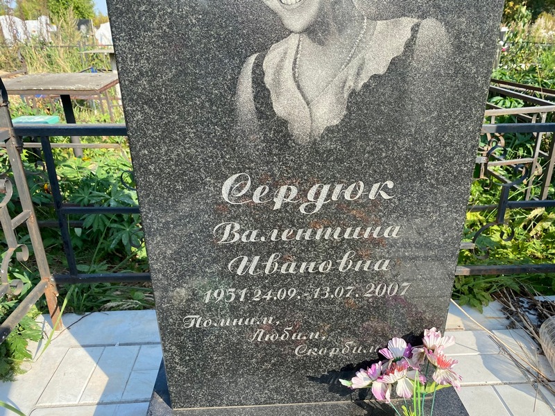Сердюк