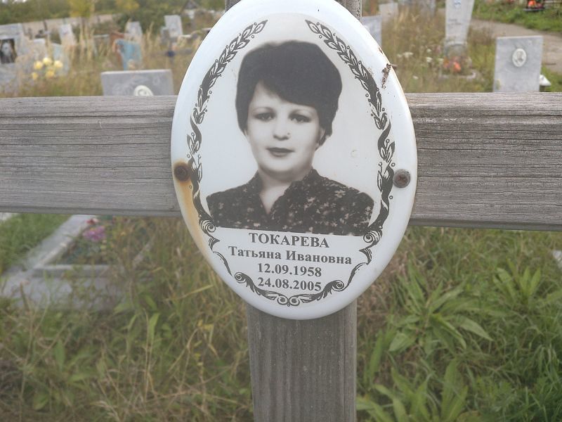 Токарева