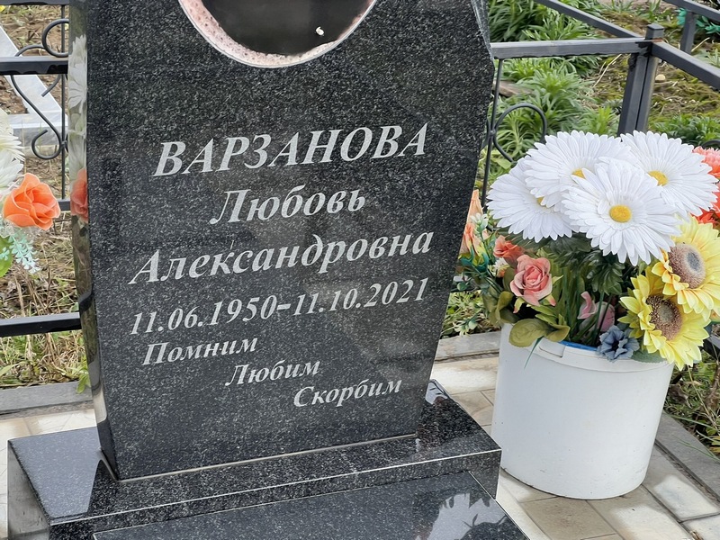Варзанова