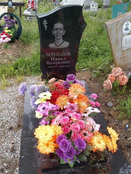 Черепанов Павел Валерьевич