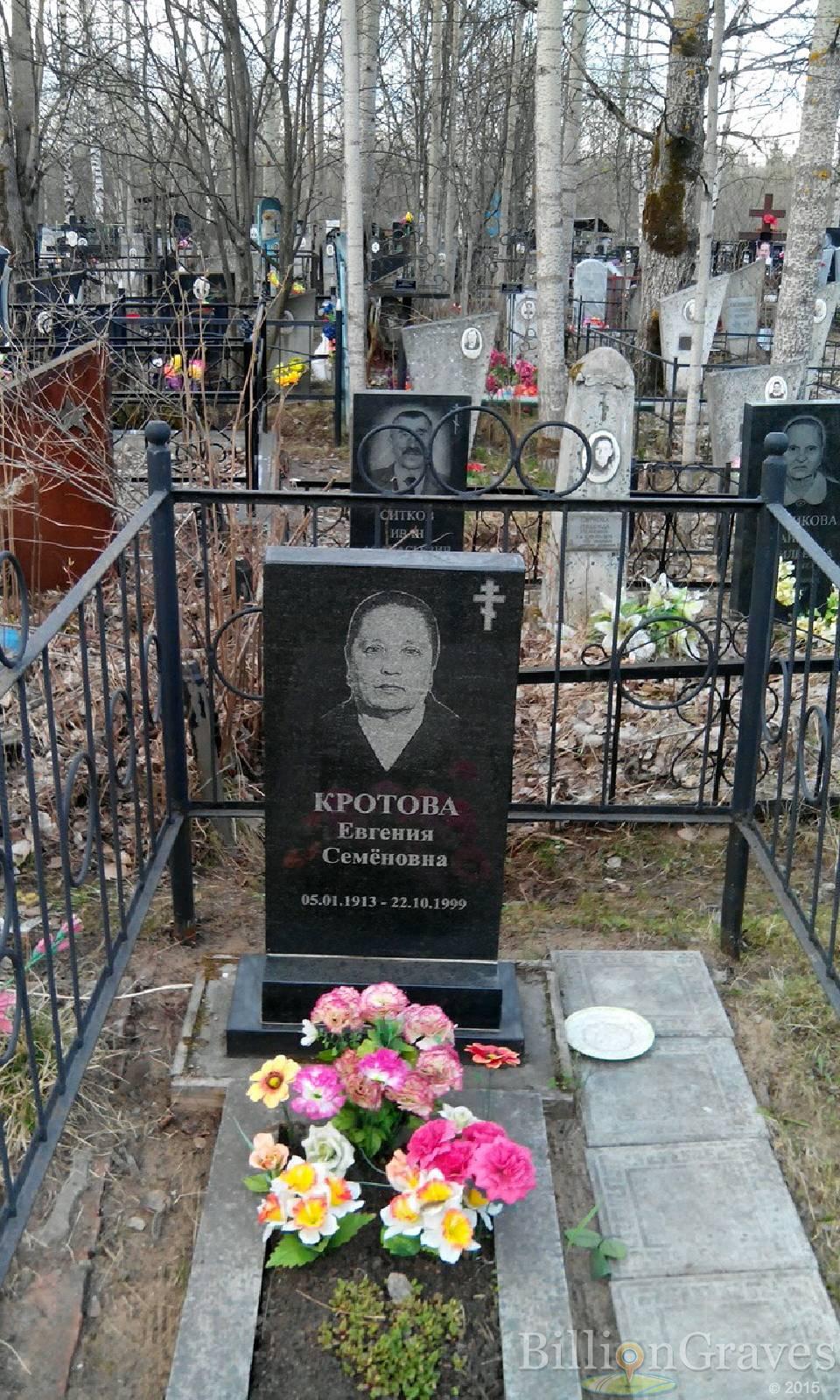 Кротова Евгения Семёновна