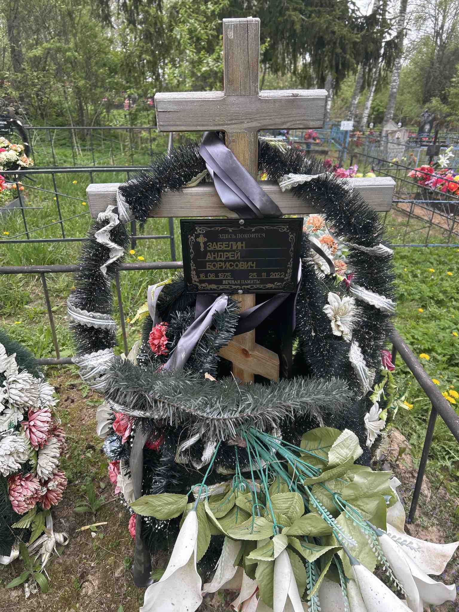Забелин Андрей Борисович