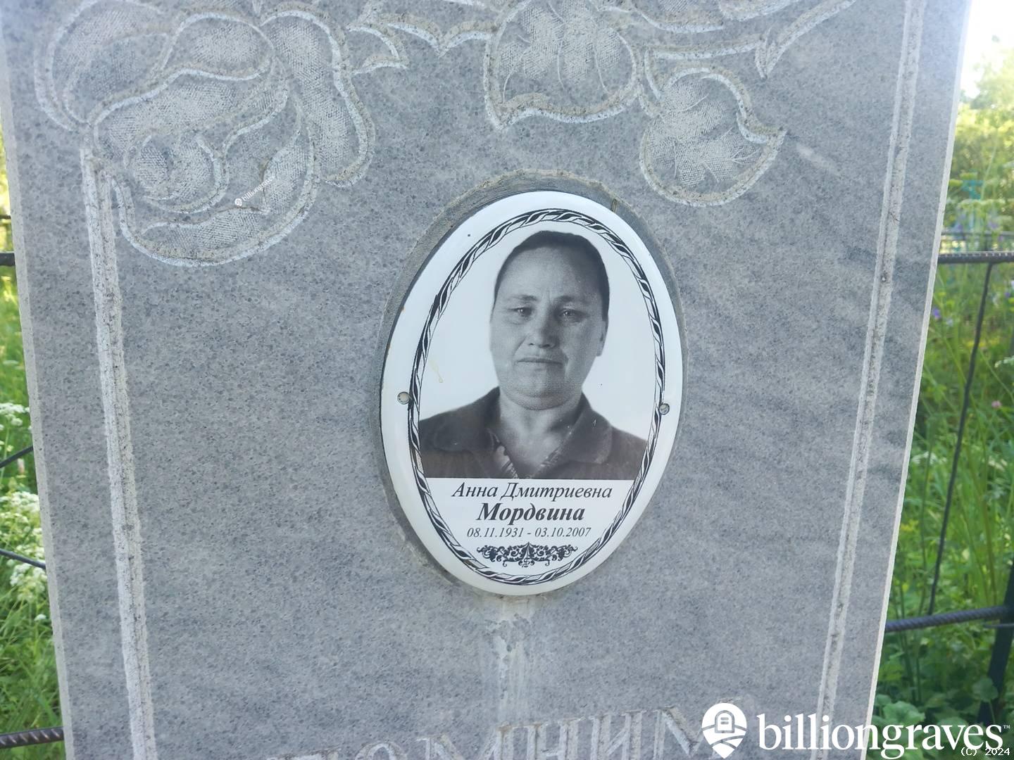 Мордвина Анна Дмитриевна