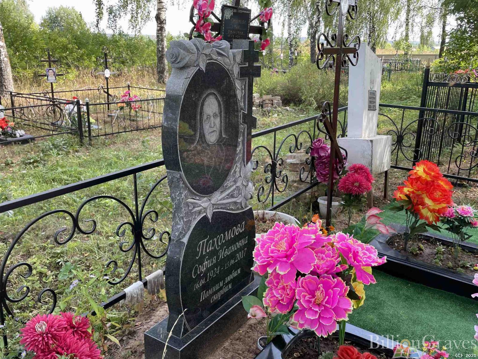Пахомова София Ивановна