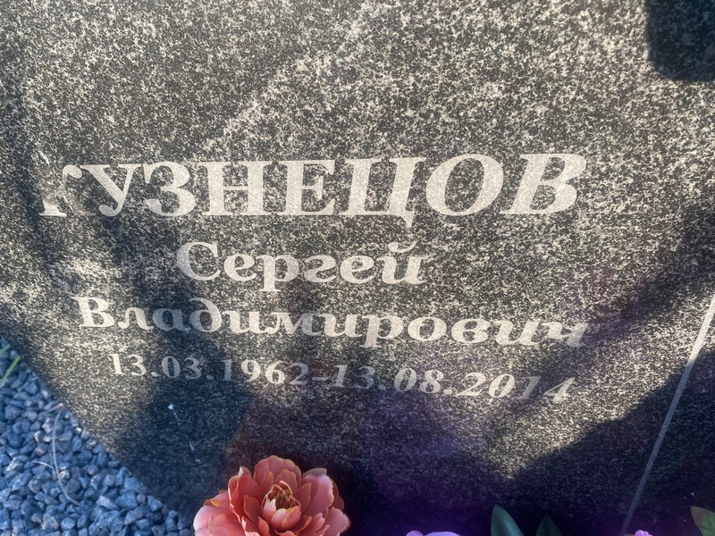 Кузнецов