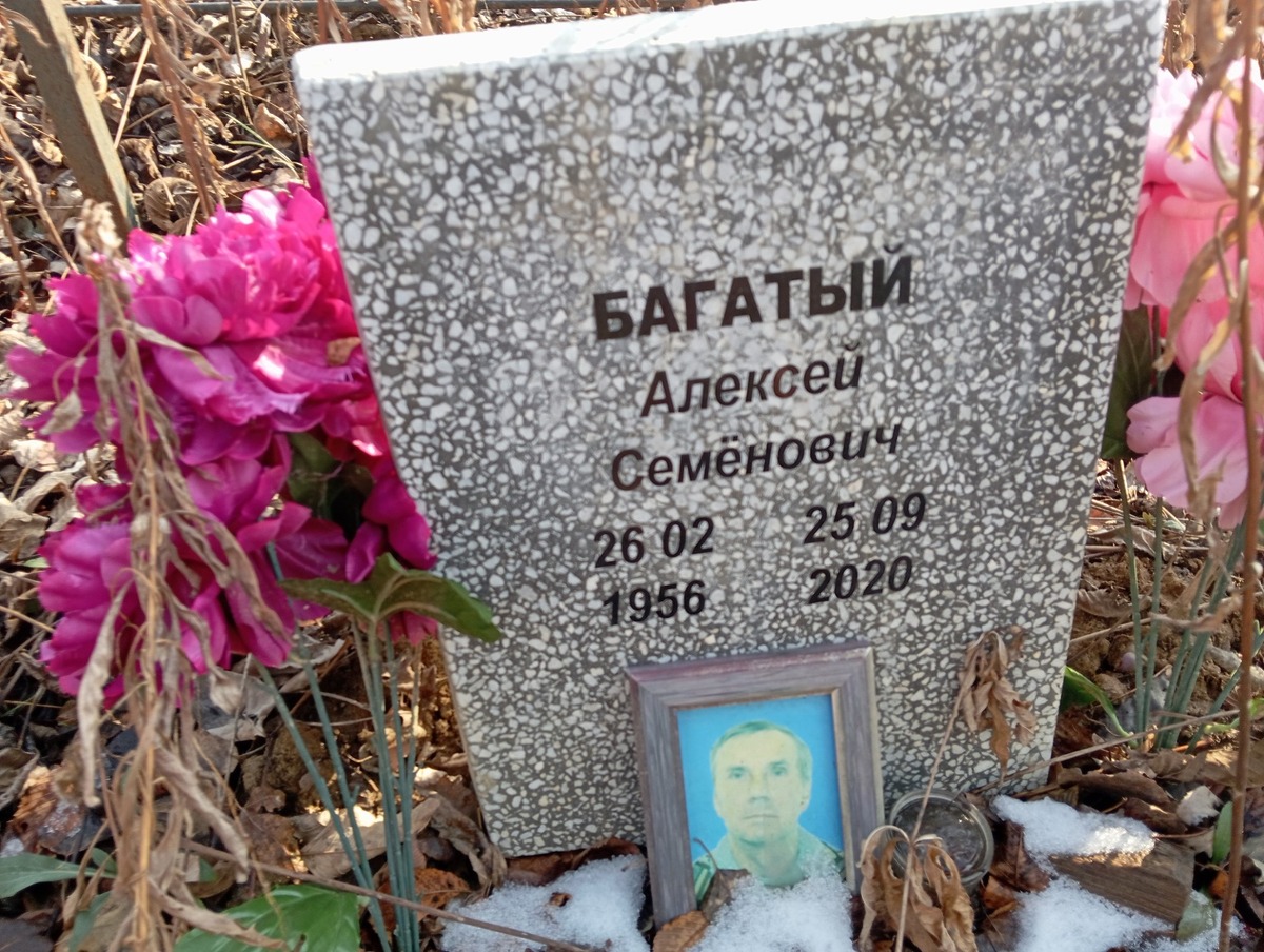 Багатый Алексей Семенович