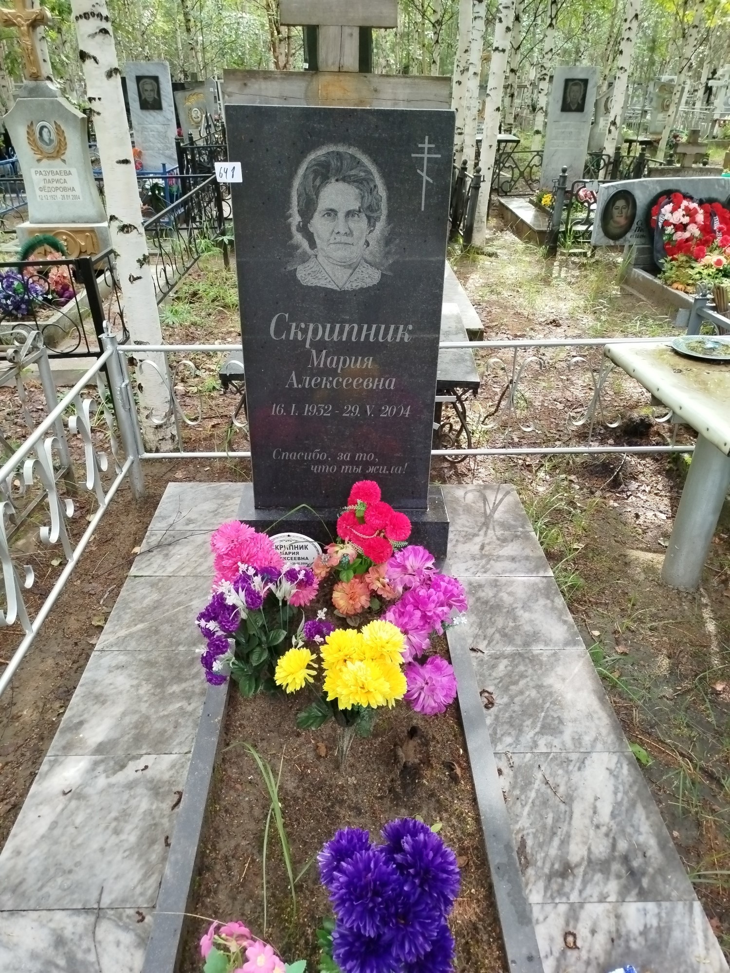 Скрипник Мария Алексеевна