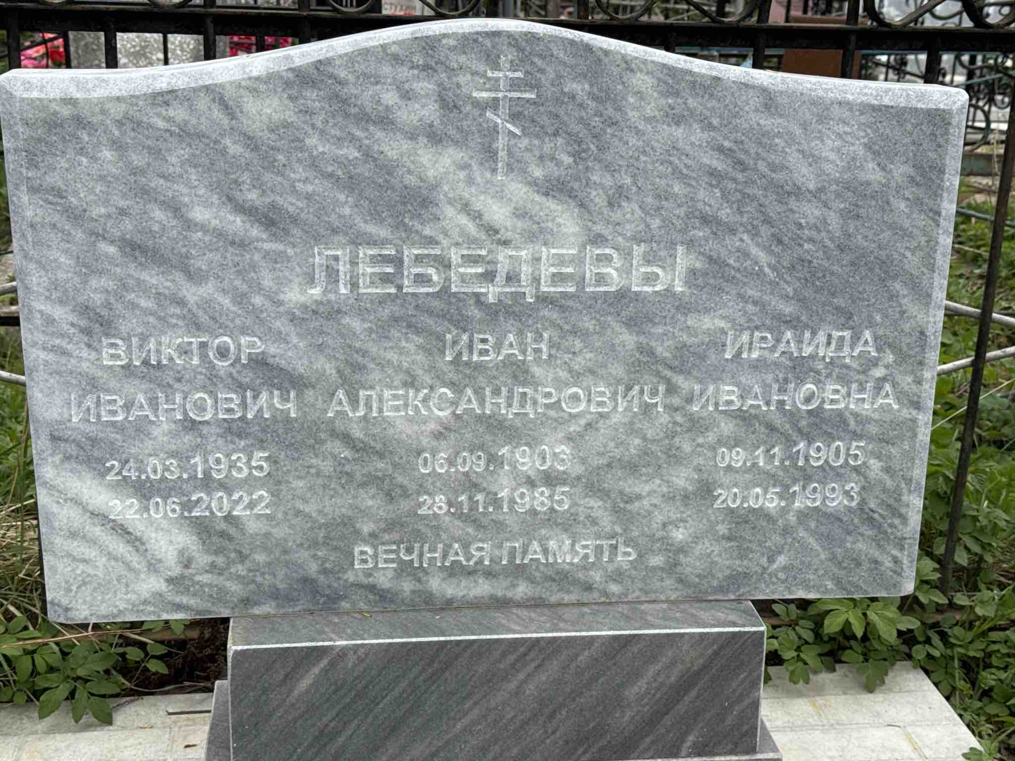 Лебедев Иван Александрович