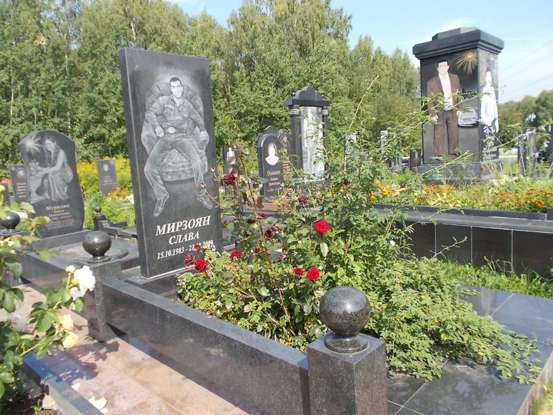 Мирзоян Слава