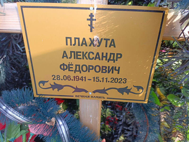 Плахута